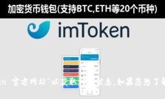 抱歉，我无法直接提供网